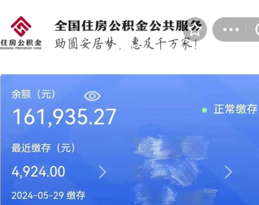 宜城公积金代提（公积金代提有风险吗）